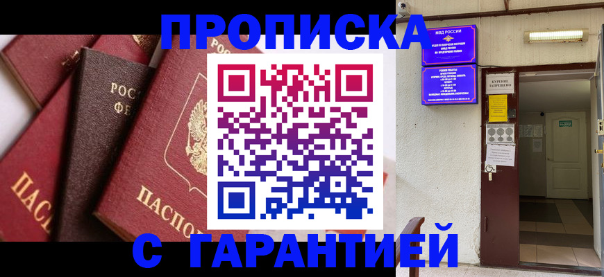 временная регистрация для школы в Гулькевичах
