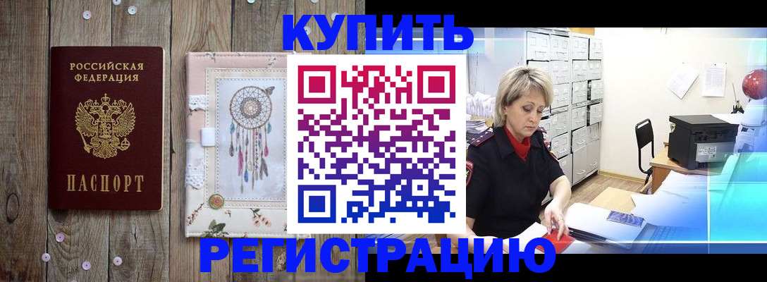 прописка в Гулькевичах